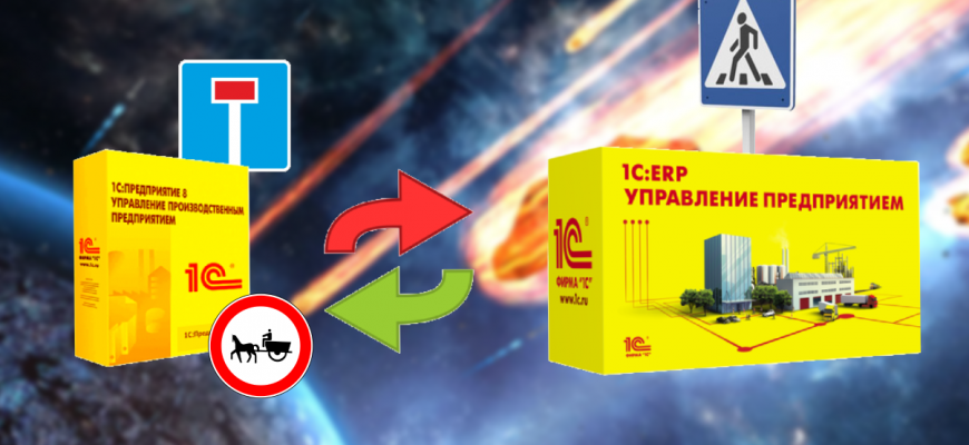 Переход с 1С на отечественное ПО: план действий