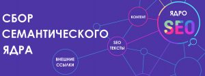SEO для промсайтов: семантический ядро для сложных терминов